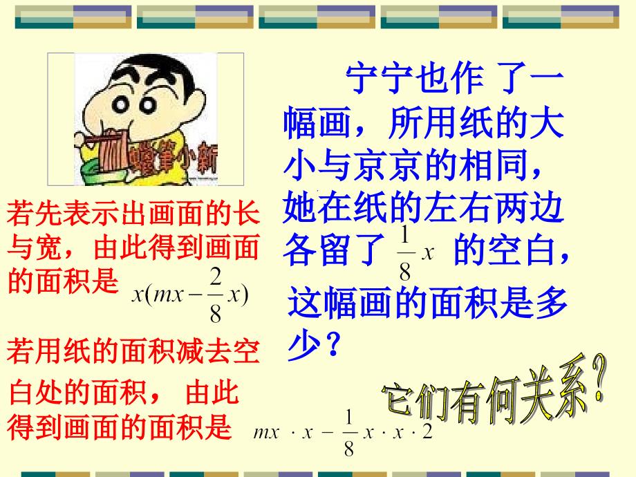 数学课件整式的乘法_第4页