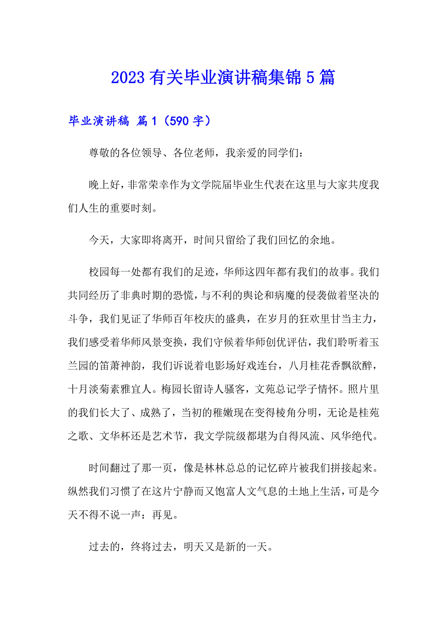 2023有关毕业演讲稿集锦5篇_第1页