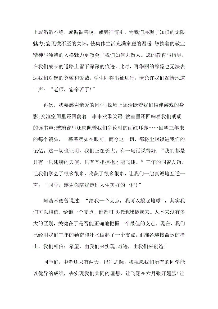 2023有关毕业演讲稿集锦5篇_第3页