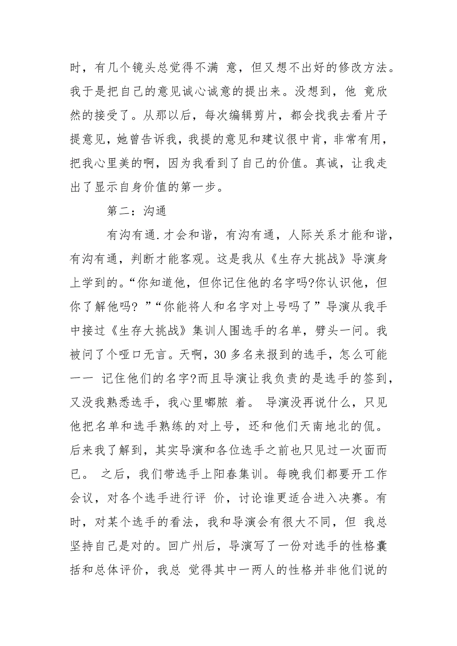 新闻类大学生实习报告范文3000字.docx_第2页