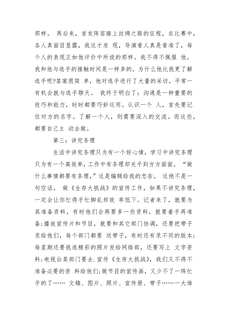 新闻类大学生实习报告范文3000字.docx_第3页