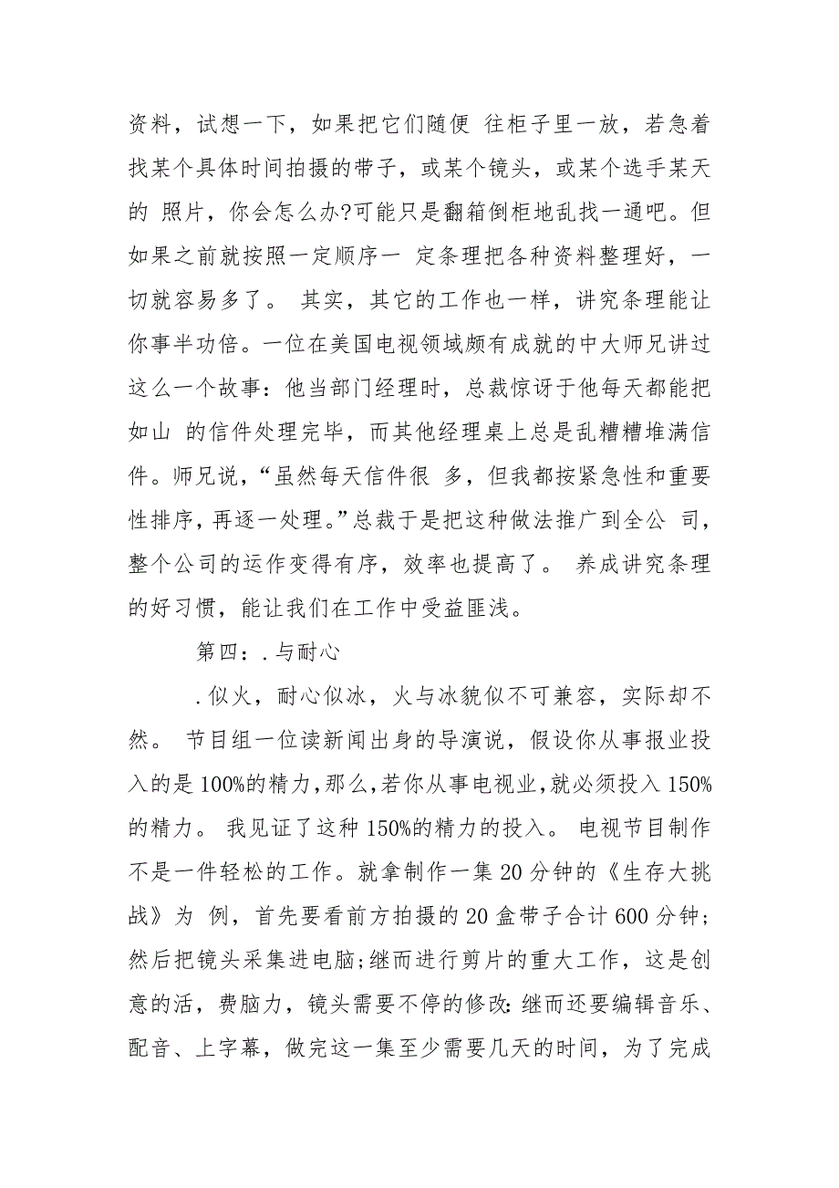 新闻类大学生实习报告范文3000字.docx_第4页