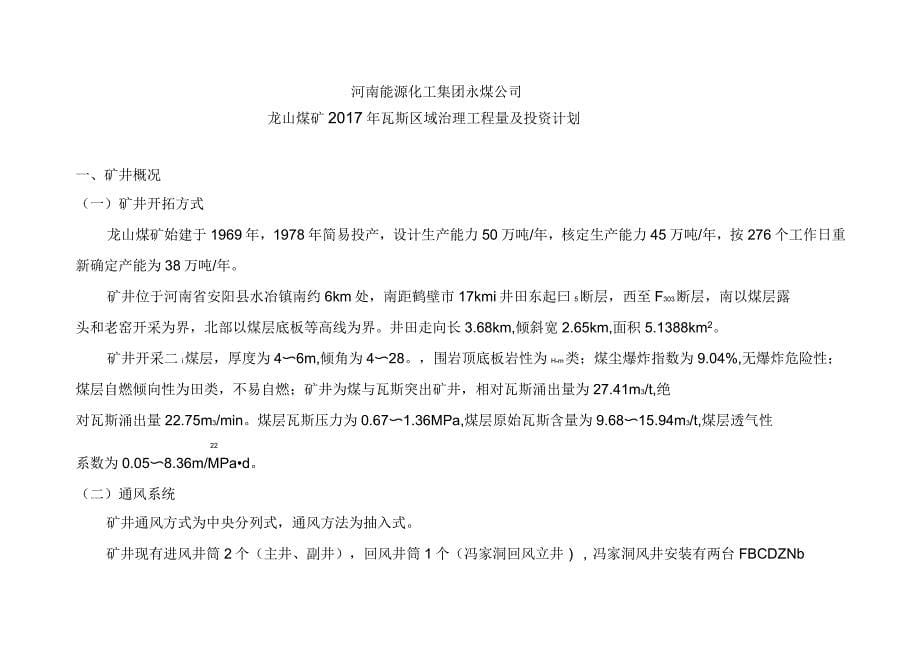 2017年区域瓦斯治理计划编制说明书资料_第5页