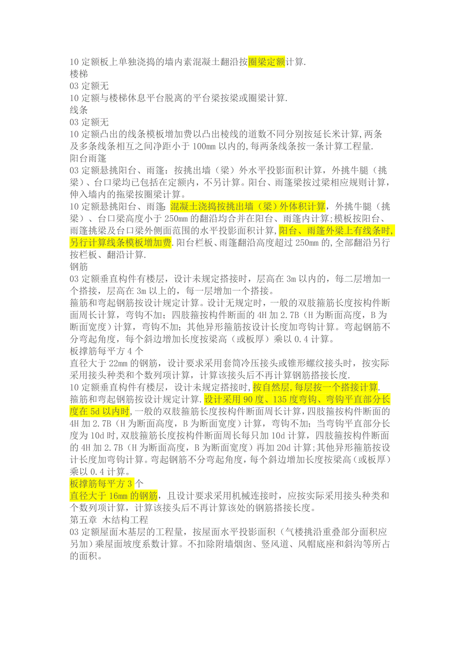 浙江省土建03定额与10定额计算规则的区别.doc_第3页