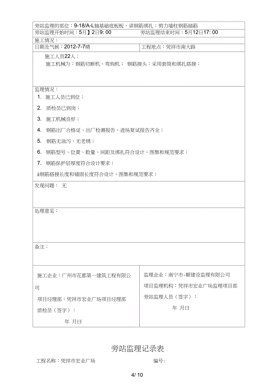 钢筋旁站监理记录_第4页