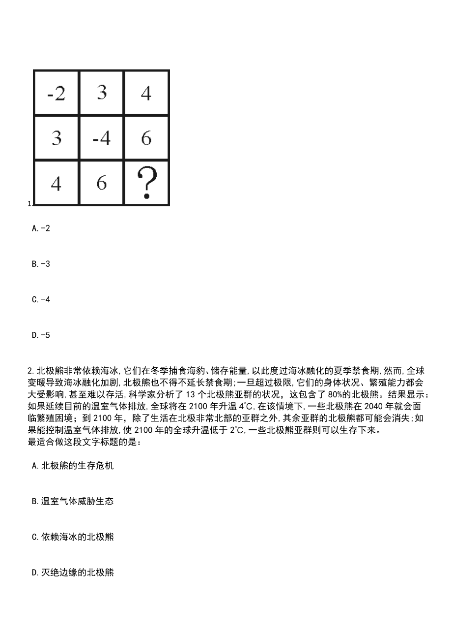 2023年05月齐鲁师范学院第二批公开招聘工作人员（高级博士研究生岗位）笔试题库含答案解析_第2页