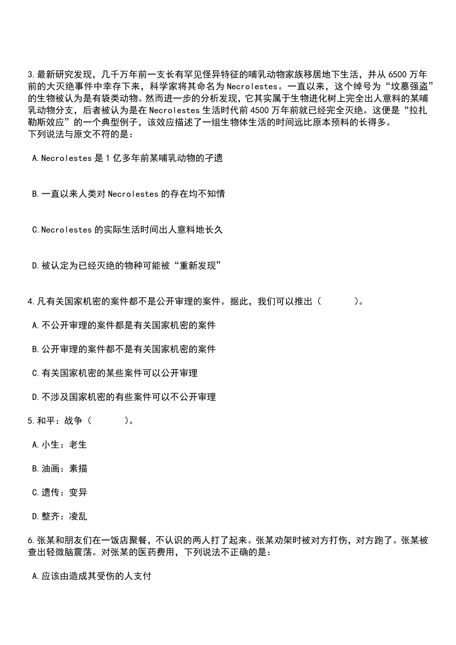 2023年05月齐鲁师范学院第二批公开招聘工作人员（高级博士研究生岗位）笔试题库含答案解析_第3页