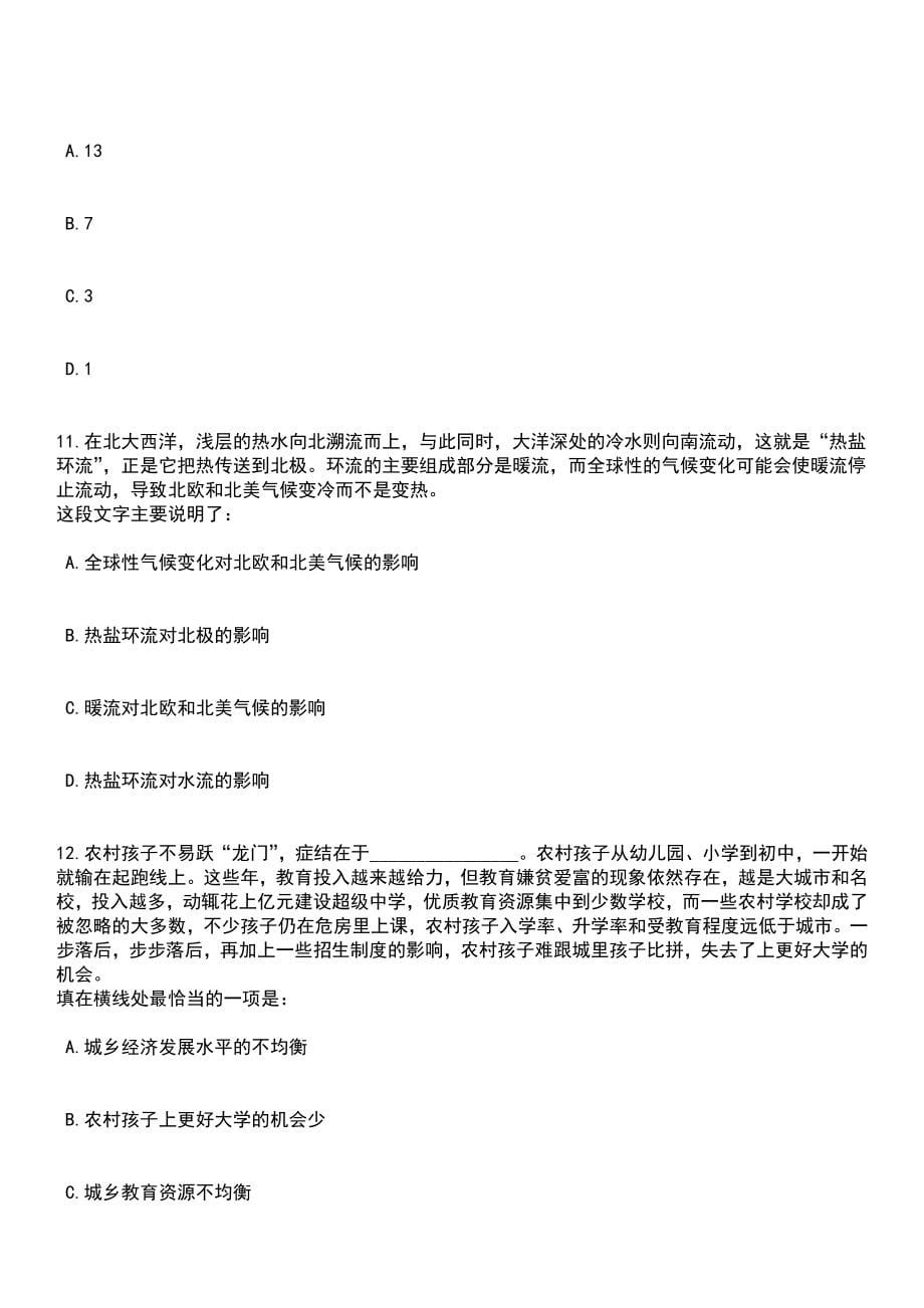 2023年05月齐鲁师范学院第二批公开招聘工作人员（高级博士研究生岗位）笔试题库含答案解析_第5页