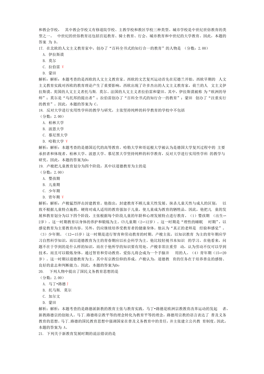 考研教育学专业基础综合-试卷32_第4页