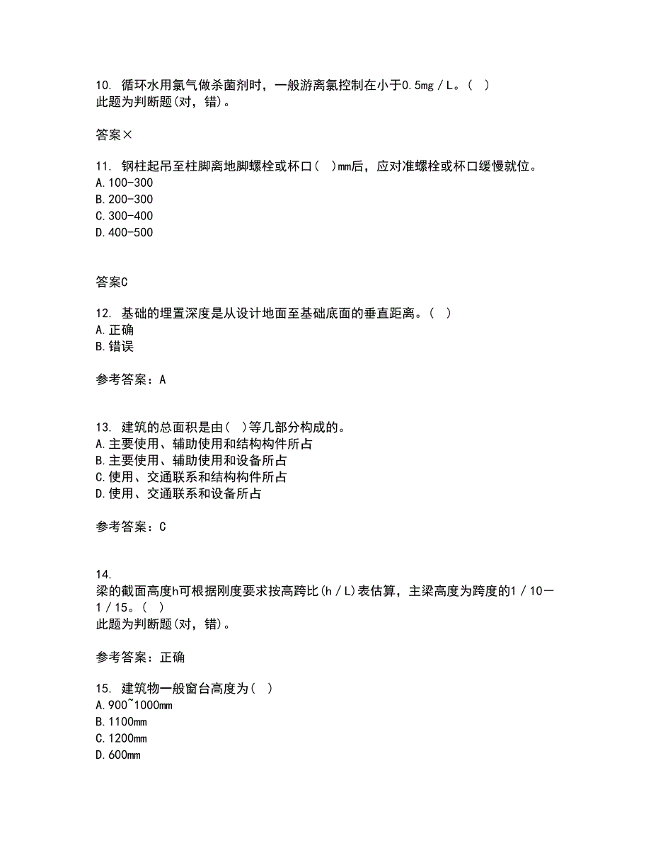 北京交通大学22春《房屋建筑学》补考试题库答案参考73_第3页