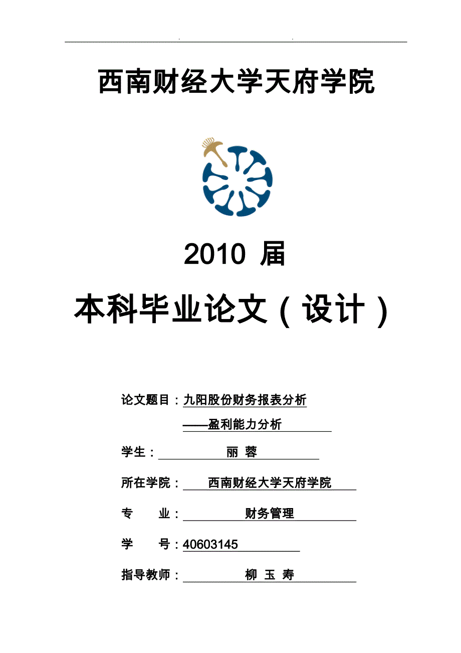 某股份有限公司财务报表分析论文_第1页