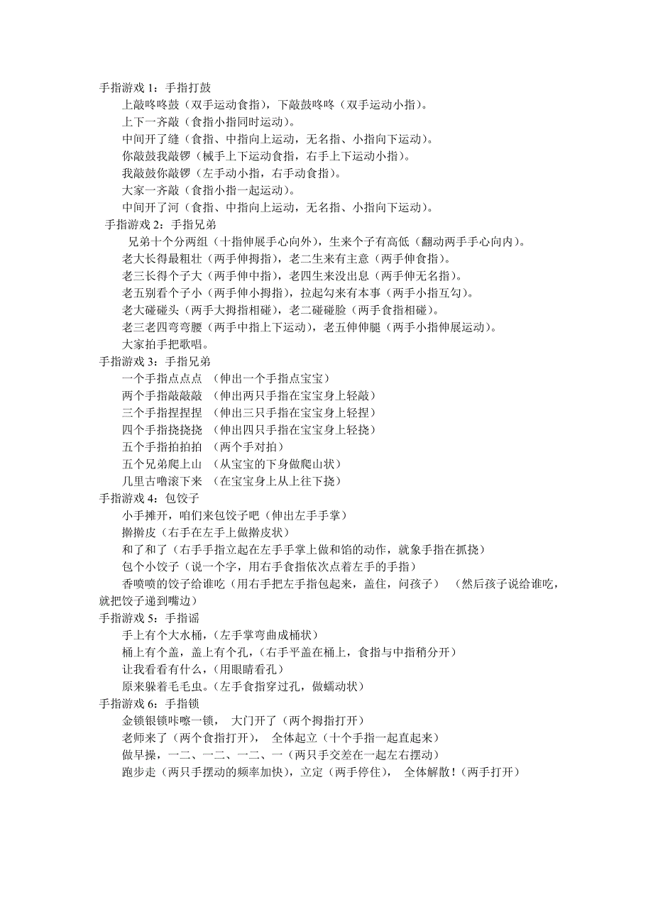 幼儿园手指游戏 (3)_第1页