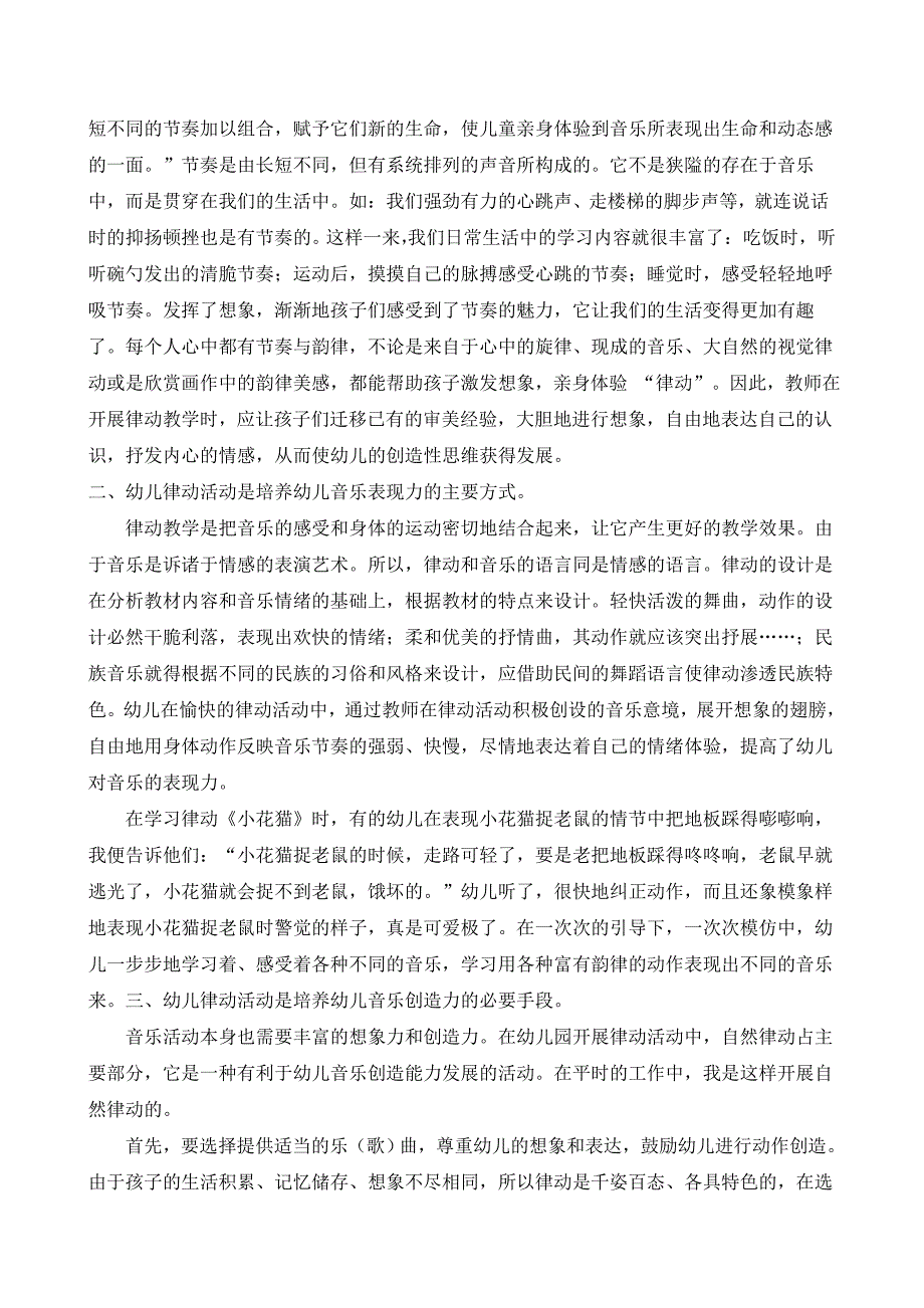 浅析律动活动在幼儿音乐教学中的重要性（张丽）_第3页