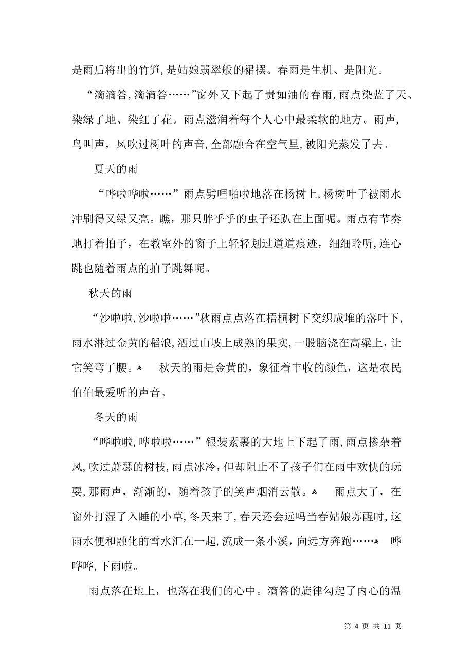 写物作文600字锦集九篇_第4页