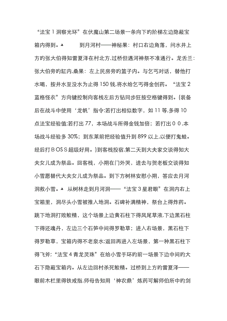 天之痕隐藏宝物及获取方法_第1页