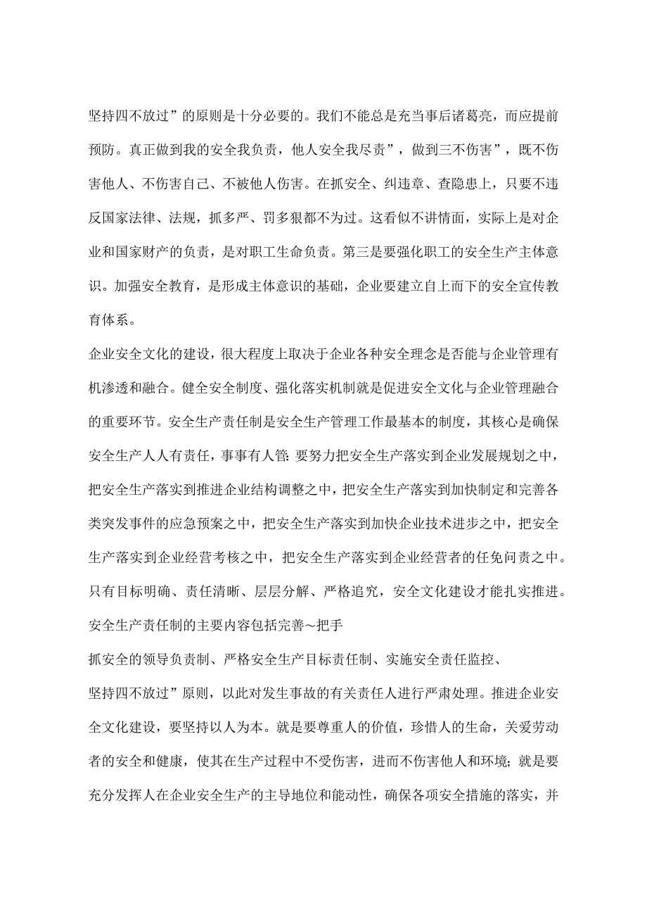 切实推进企业的安全文化建设_第2页