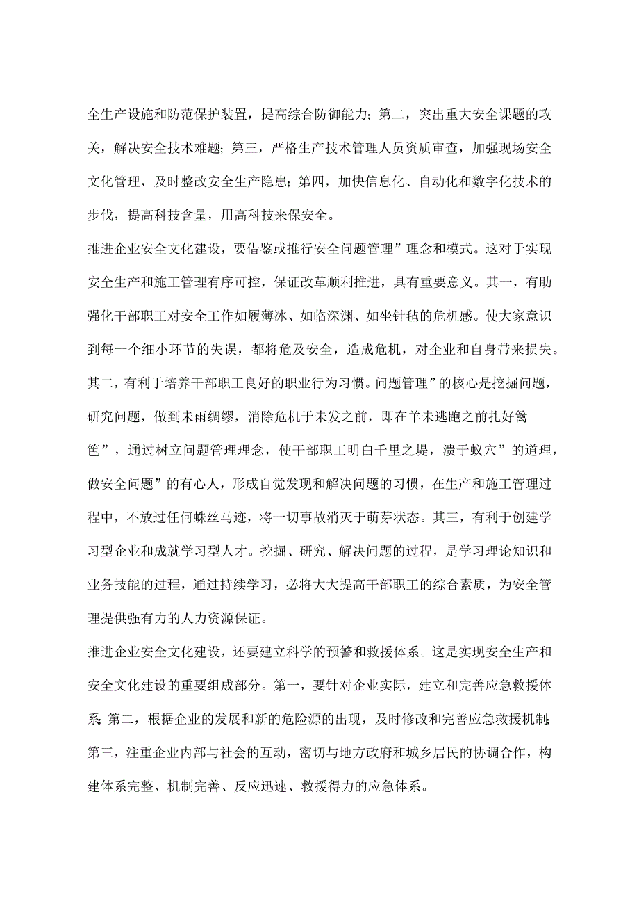 切实推进企业的安全文化建设_第4页