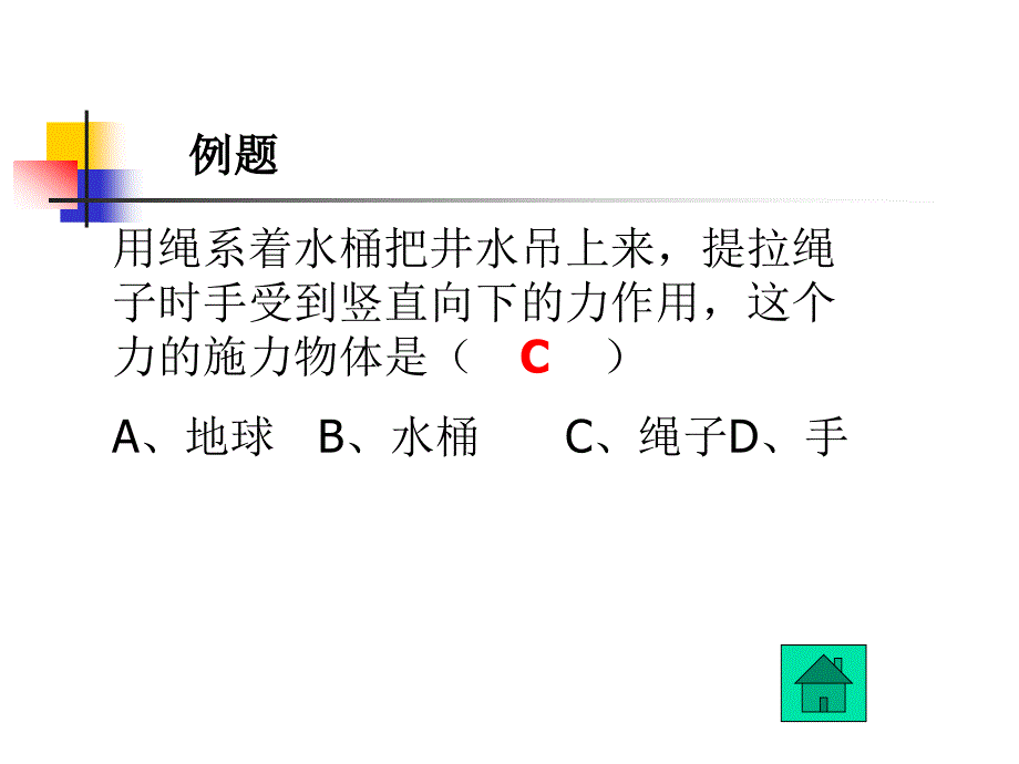 力和运动复习 (2)_第4页