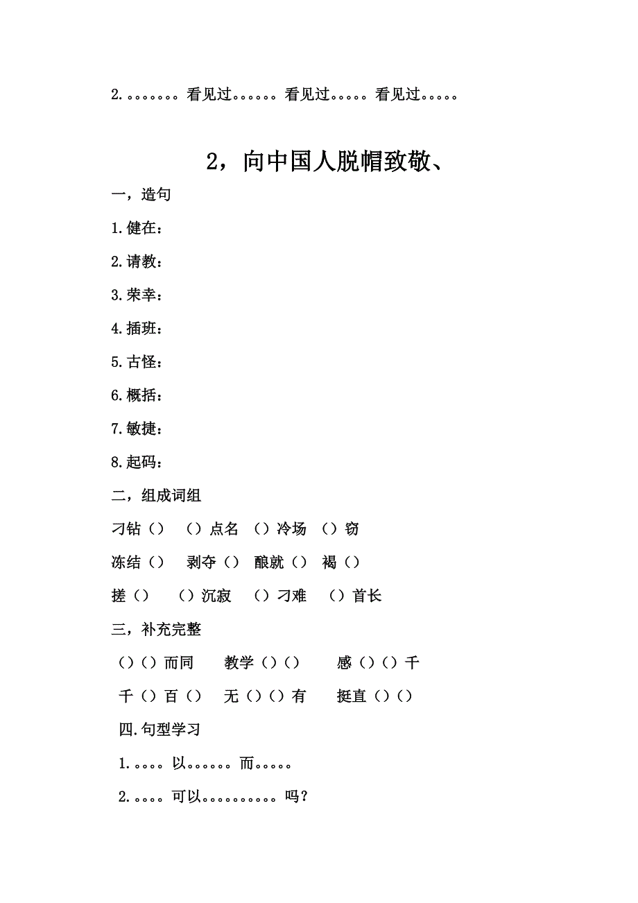 4653994598高中汉语必修二测试集_第2页