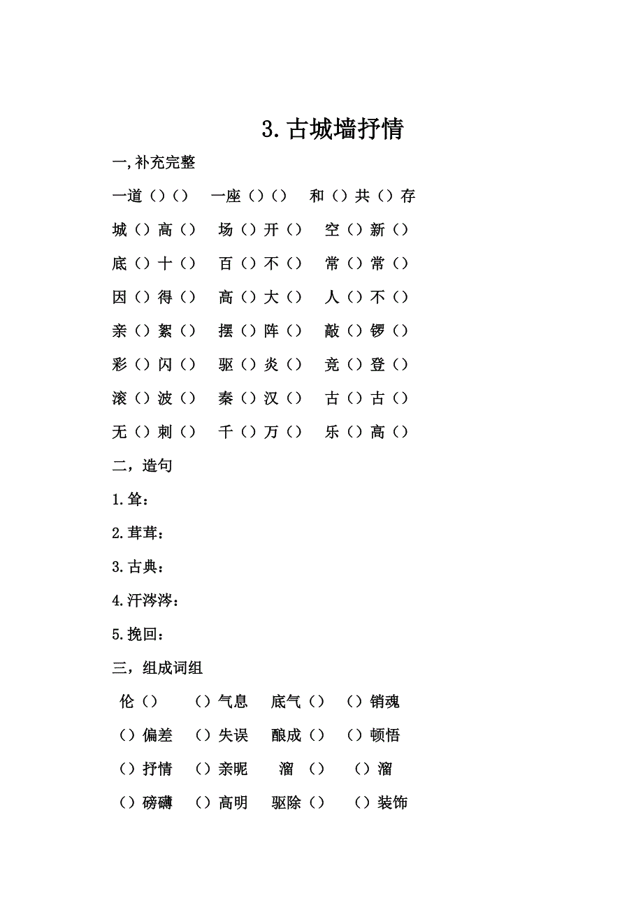 4653994598高中汉语必修二测试集_第3页