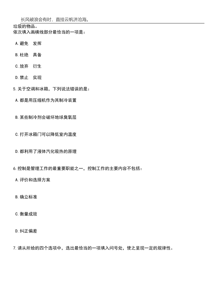 2023年06月湖南益阳市消防救援支队招录政府专职消防员51人笔试题库含答案详解析_第3页