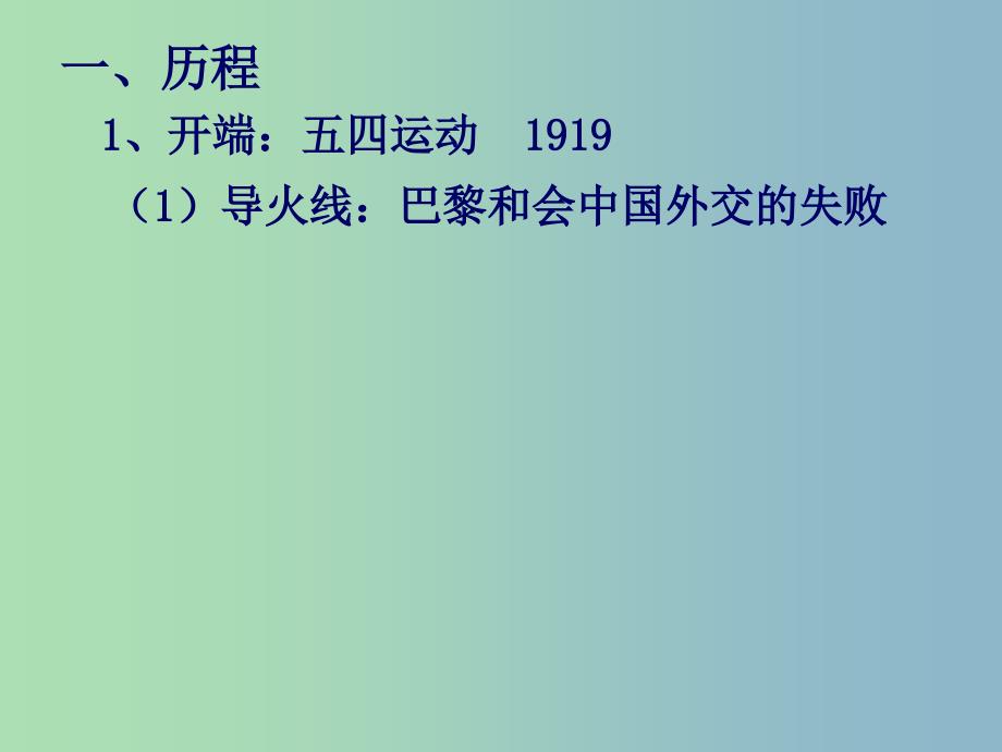 高中历史 3.3新民主主义革命课件 人民版必修1.ppt_第2页