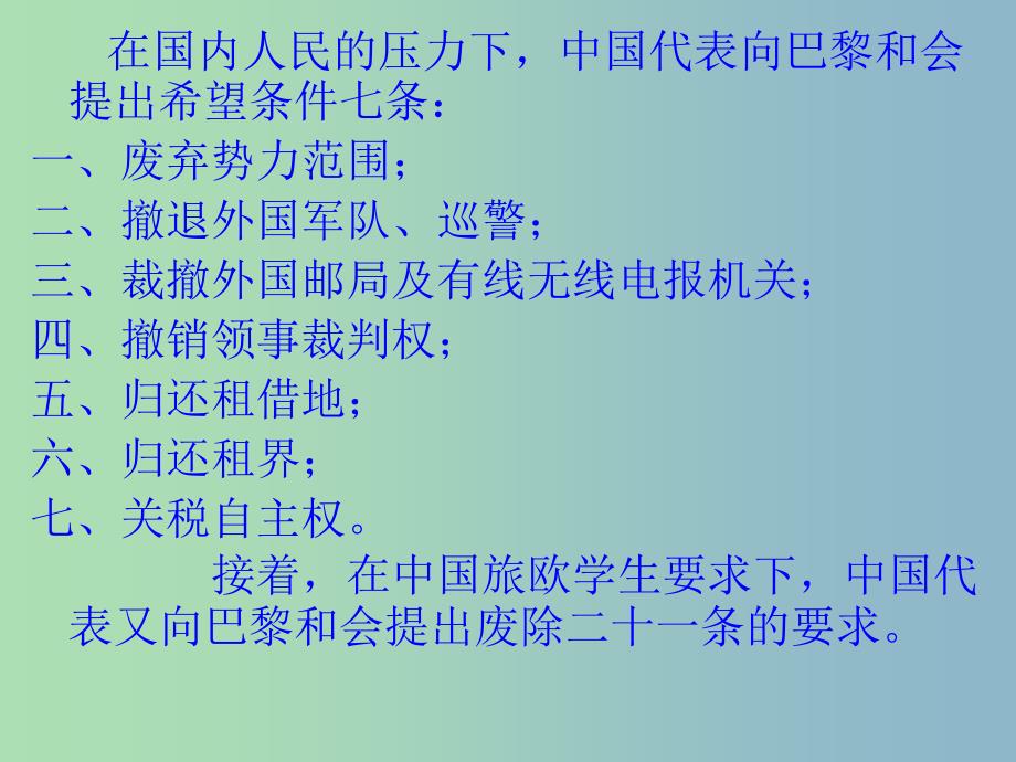 高中历史 3.3新民主主义革命课件 人民版必修1.ppt_第3页