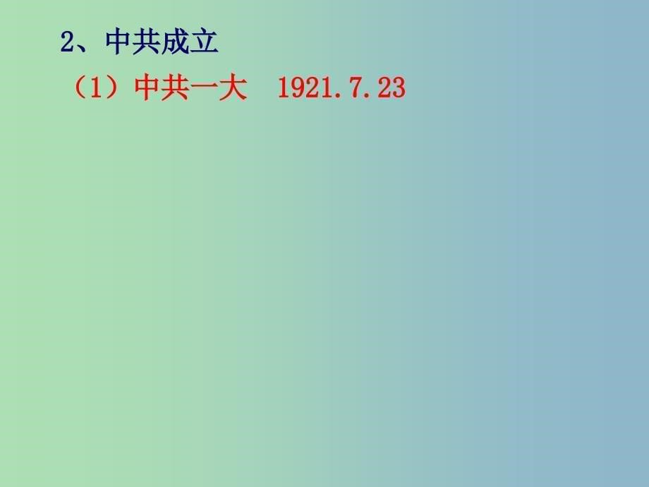 高中历史 3.3新民主主义革命课件 人民版必修1.ppt_第5页