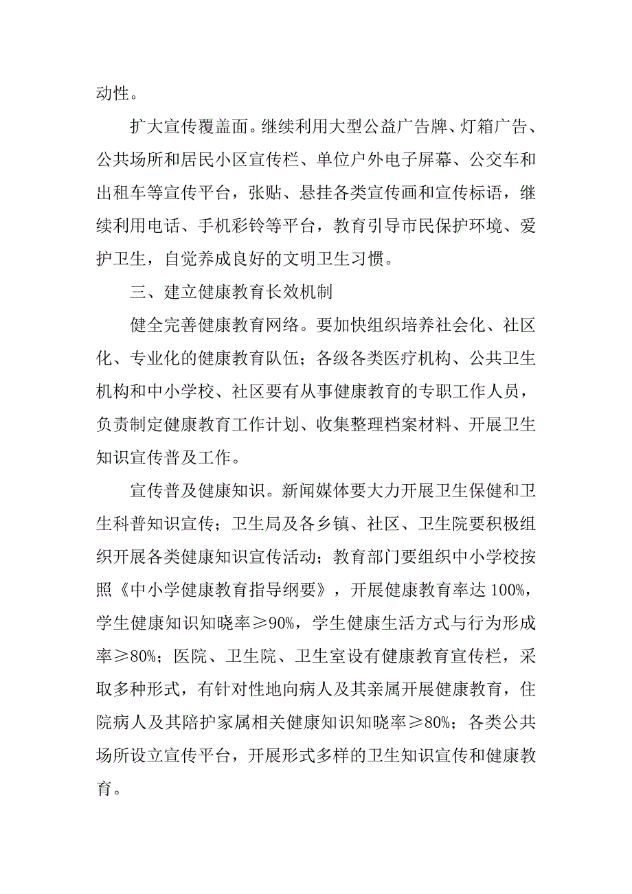 关于xx创建国家卫生县城长效管理机制的实施意见.docx_第4页