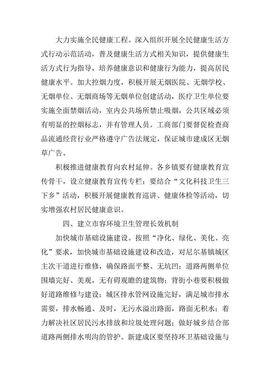 关于xx创建国家卫生县城长效管理机制的实施意见.docx_第5页