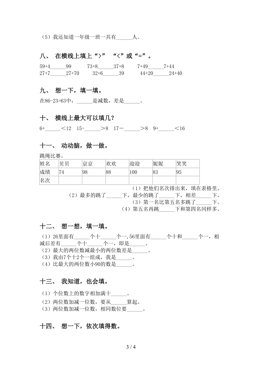 一年级数学下册填空题专项练习部编版_第3页