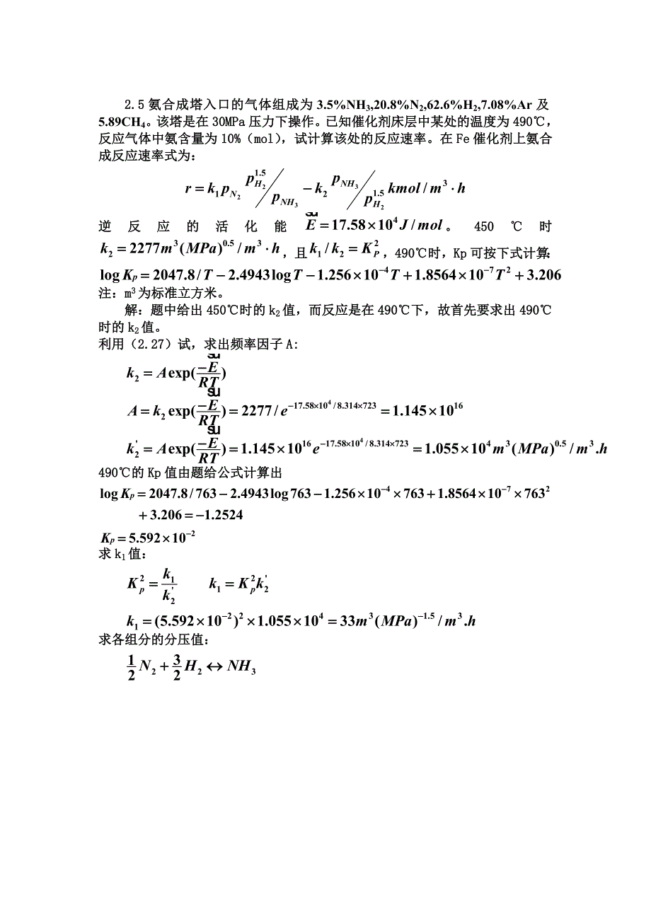 反应工程答案 第二章 (2).doc_第3页