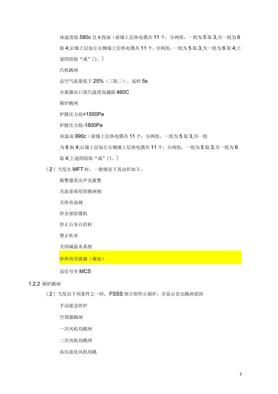 超临界循环流化床锅炉控制说明_第3页