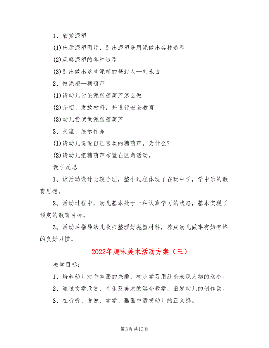 2022年趣味美术活动方案_第3页