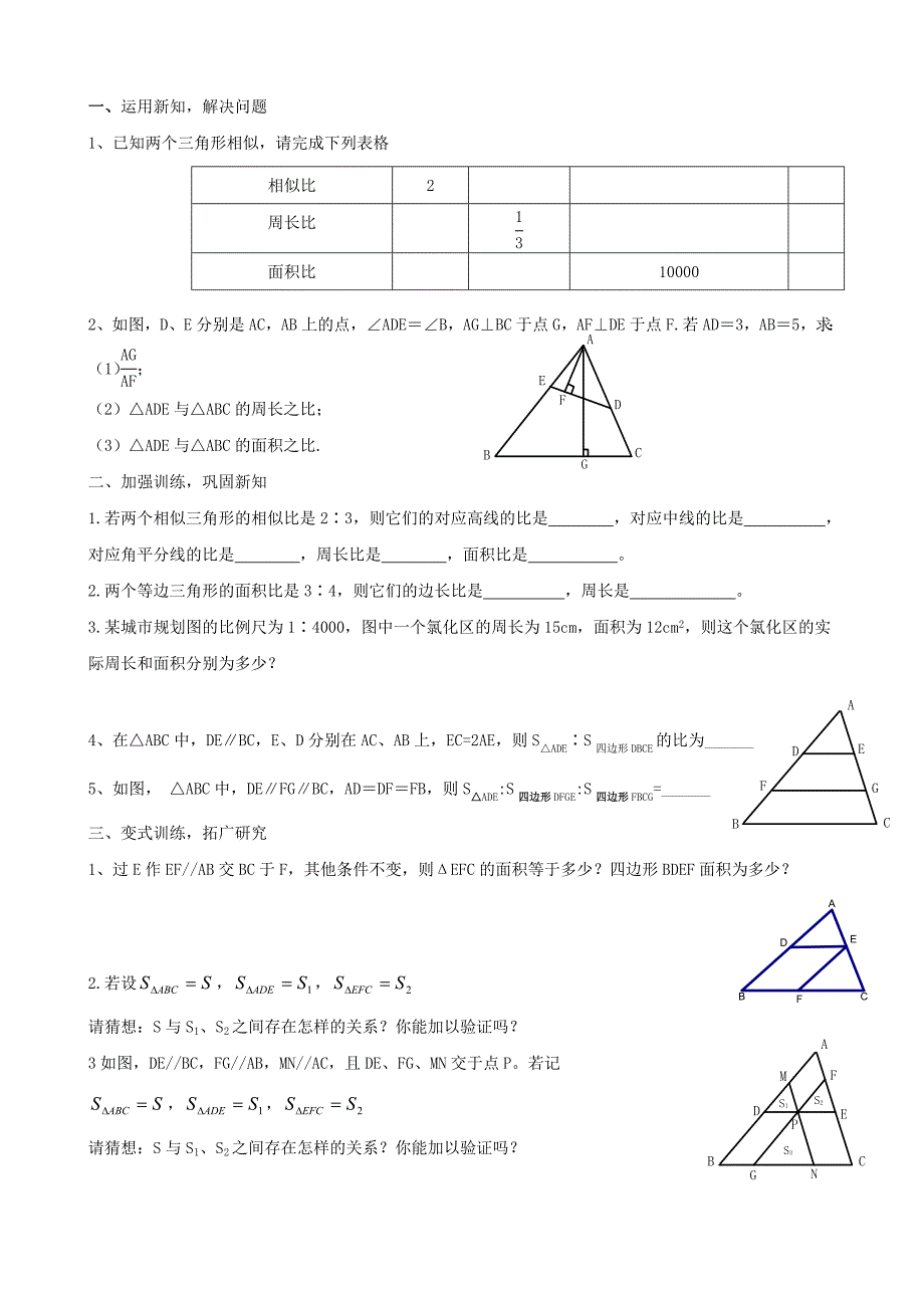 相似三角形经典的基本图形及练习题_第4页