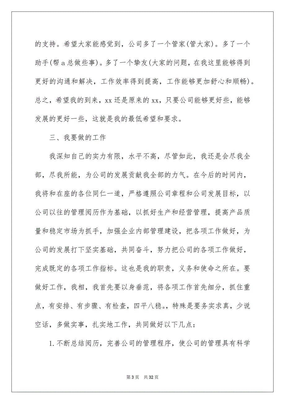 银行竞聘演讲稿范文汇总7篇_第3页