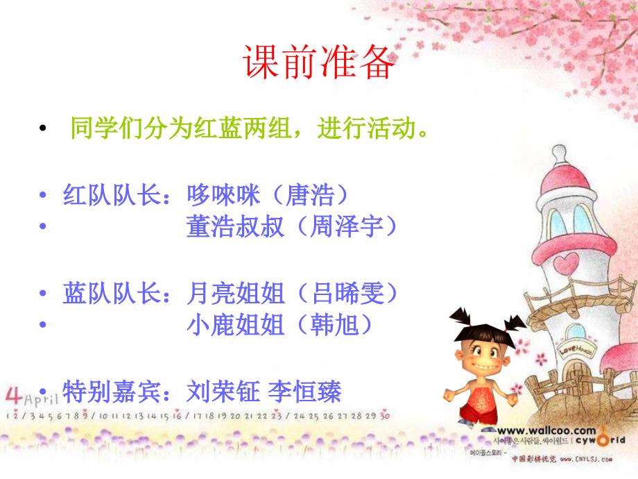 《小学礼仪班会》PPT课件.ppt_第3页