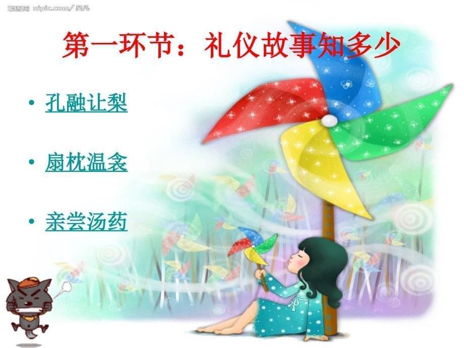 《小学礼仪班会》PPT课件.ppt_第5页