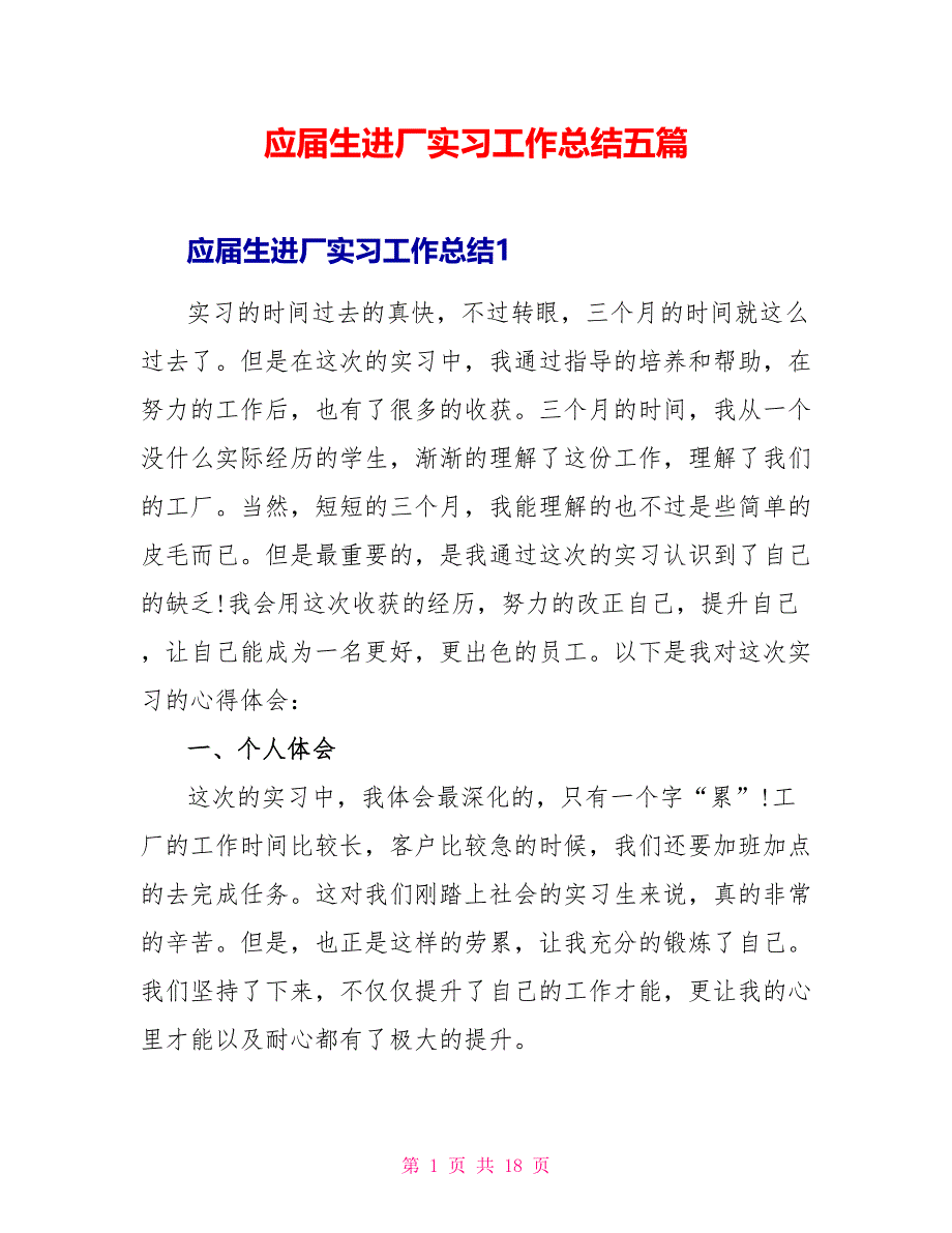 应届生进厂实习工作总结五篇_第1页