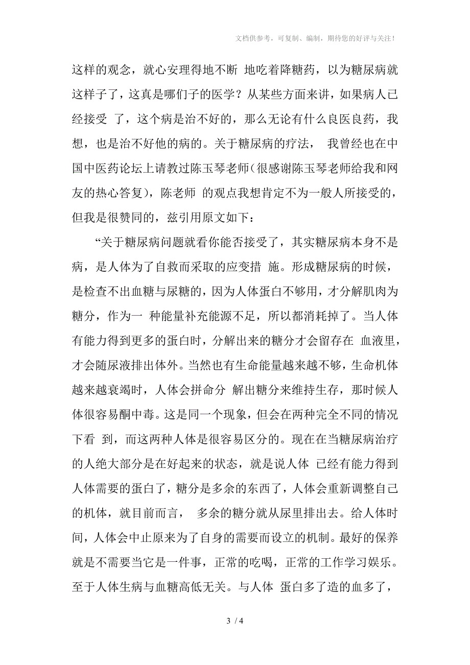 糖友提供糖尿病自然疗法_第3页