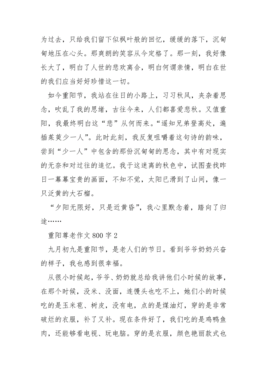 重阳尊老作文800字_第2页