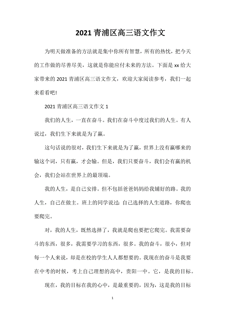 2023青浦区高三语文作文_第1页