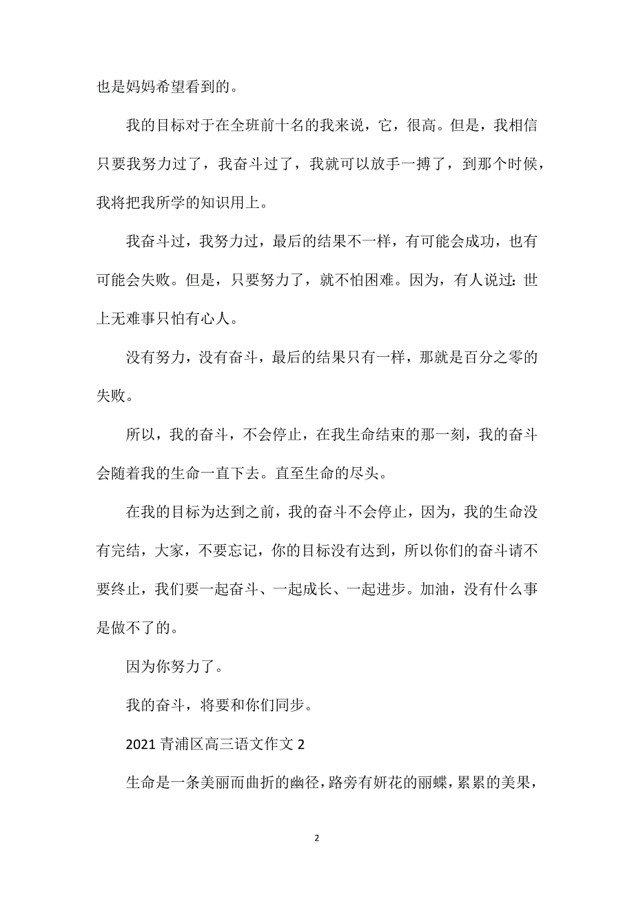 2023青浦区高三语文作文_第2页