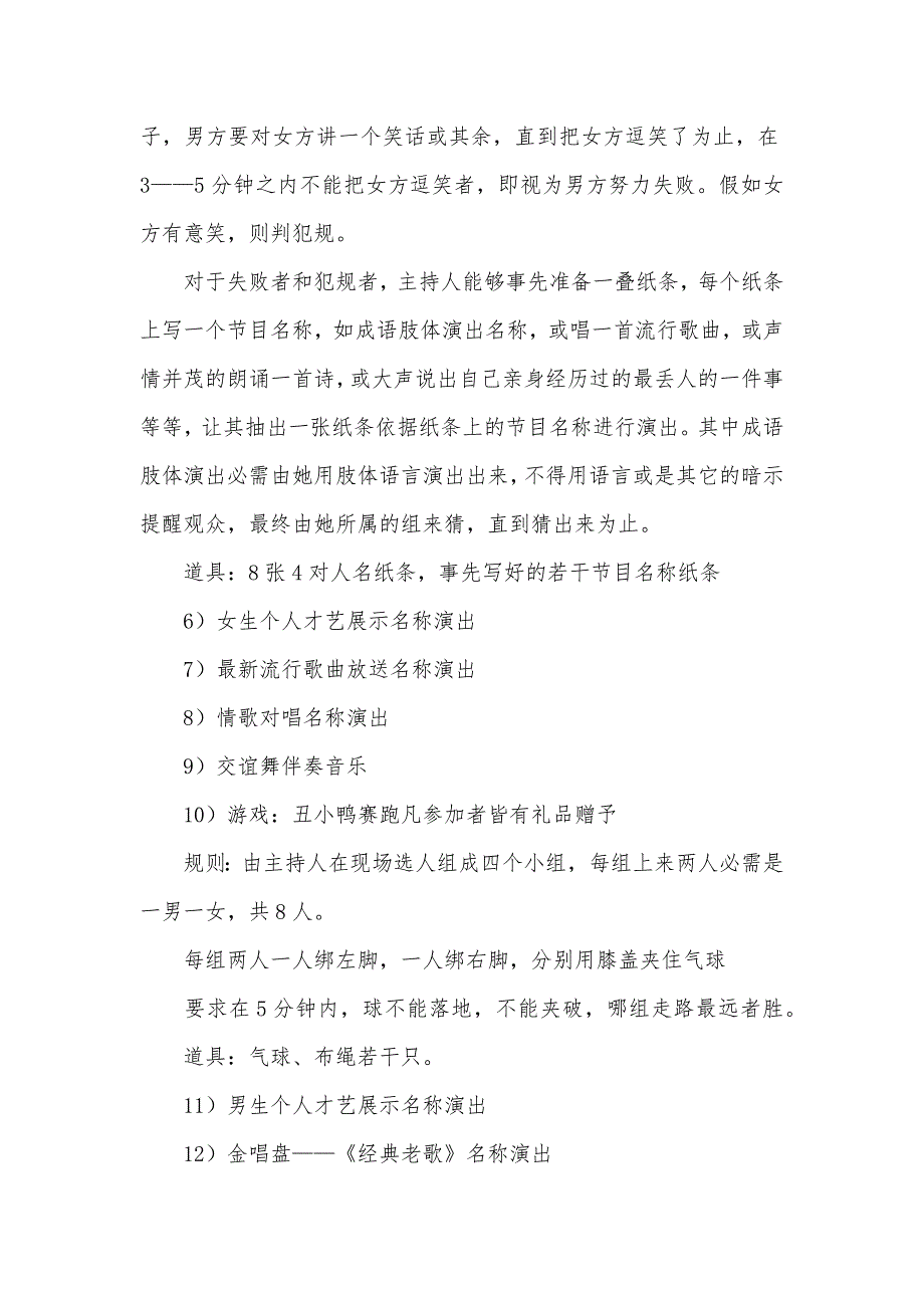 企业元旦圣诞晚会策划方案_第3页