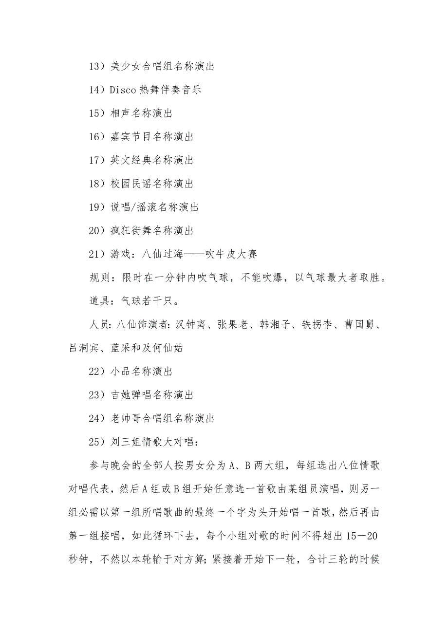 企业元旦圣诞晚会策划方案_第4页