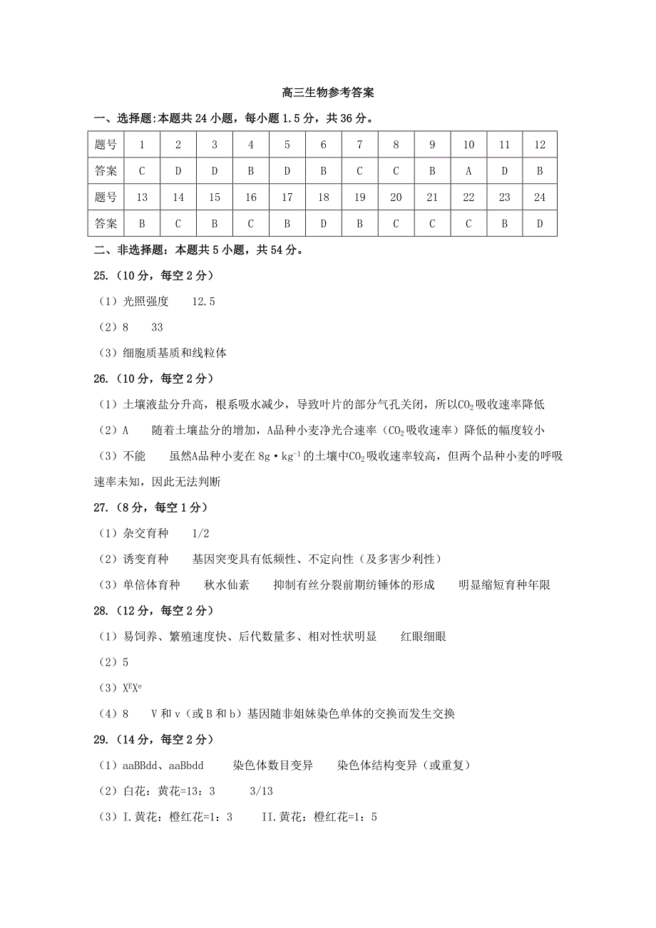 湖南省永州市道县、东安、江华、蓝山、宁远2020届高三12月联考生物答案_第1页