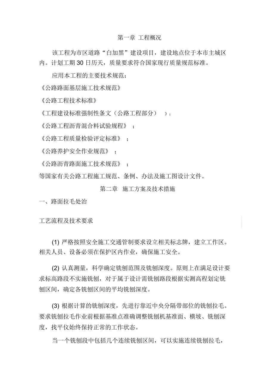 最新城市“白加黑”道路改造提升工程施工组织设计_第2页