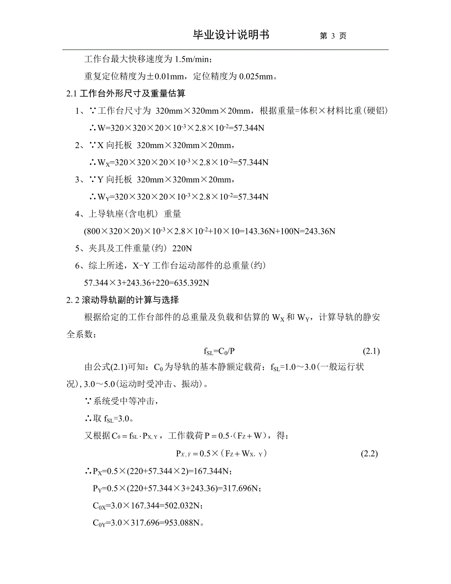 数控工作台三维造型设计及关键零部件工艺设计.doc_第3页