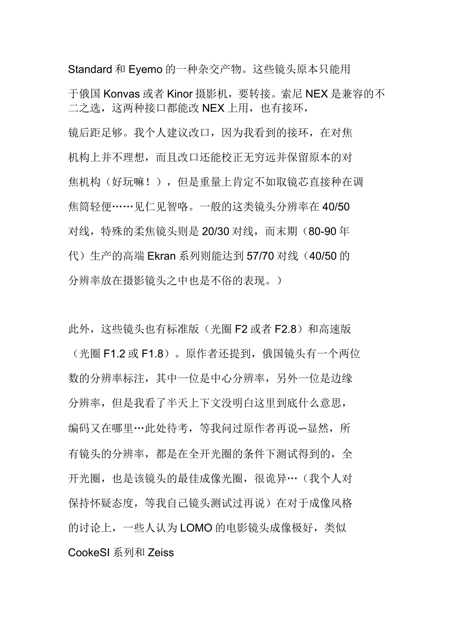 LOMO电影镜头购买指南_第4页