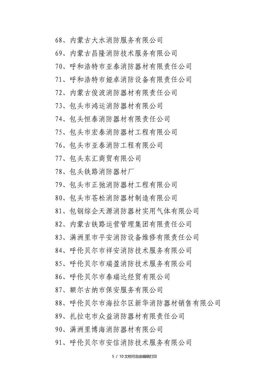 全区社会消防技术服务机构临时资质_第5页